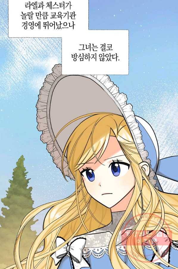 폭군 오빠가 셋이래요 48화 5