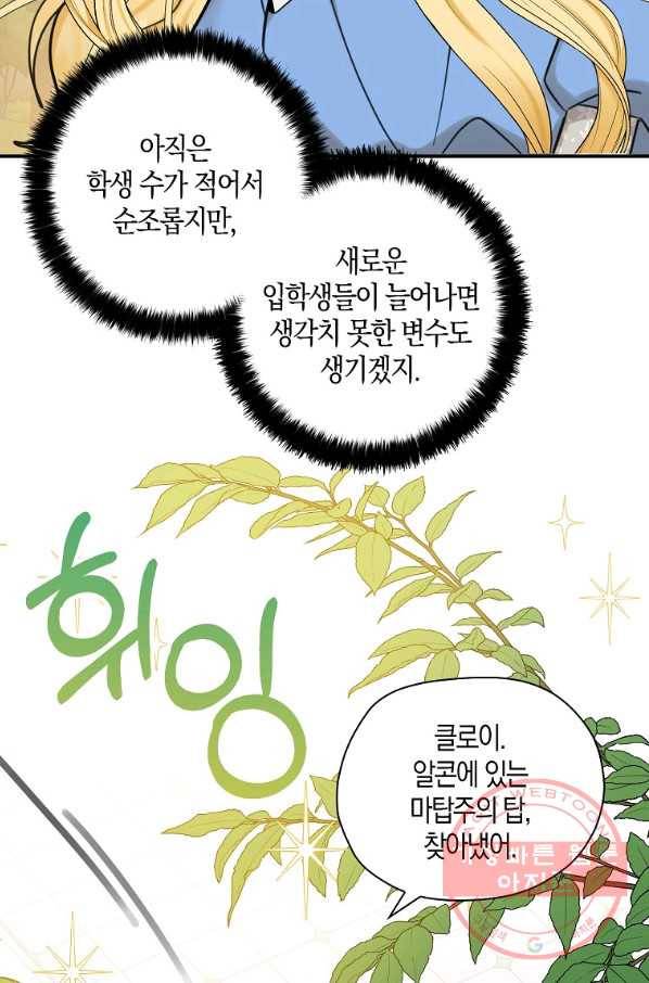 폭군 오빠가 셋이래요 48화 6