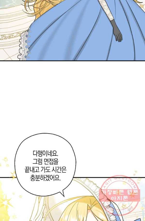 폭군 오빠가 셋이래요 48화 8