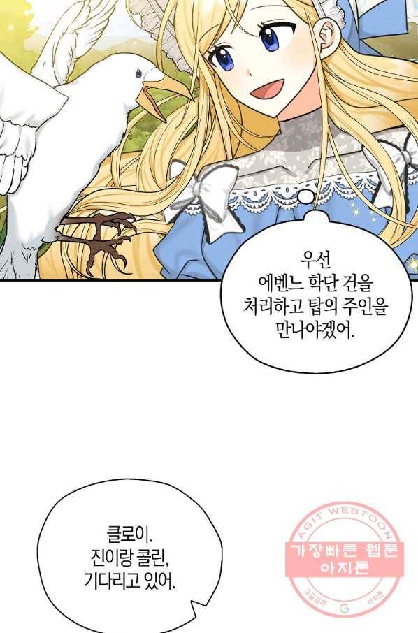 폭군 오빠가 셋이래요 48화 9