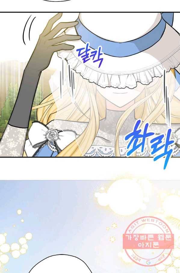 폭군 오빠가 셋이래요 48화 10