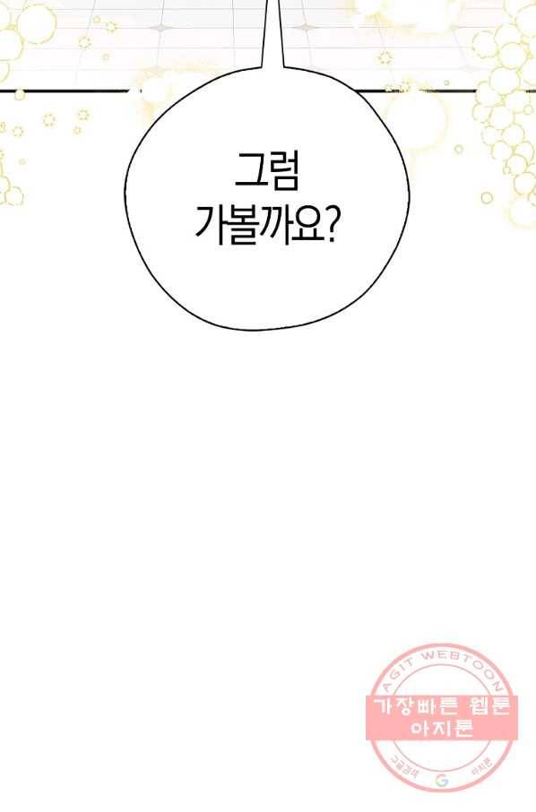 폭군 오빠가 셋이래요 48화 12