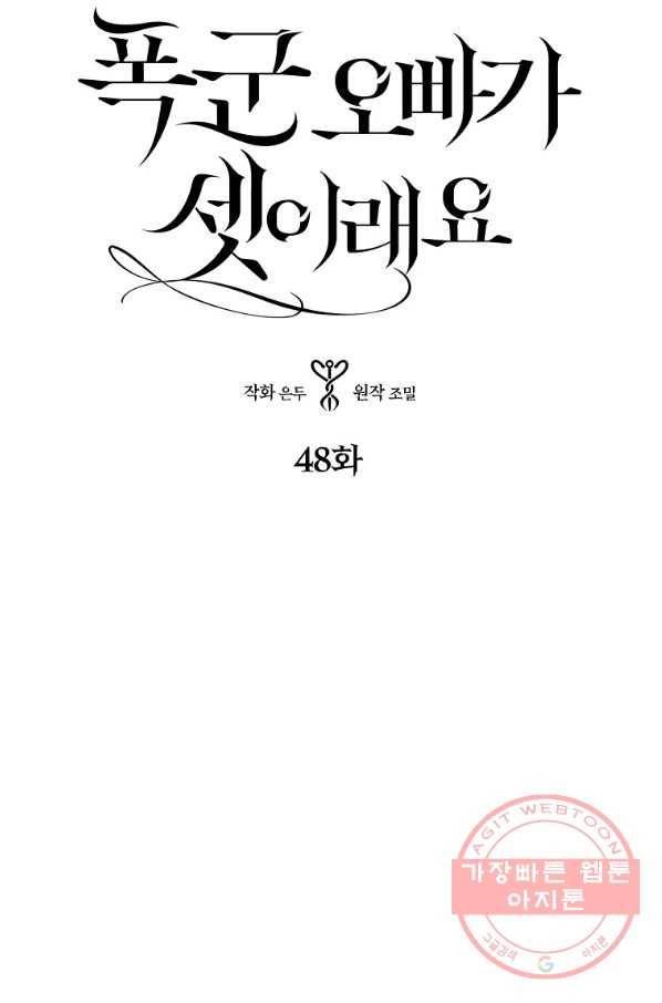 폭군 오빠가 셋이래요 48화 13
