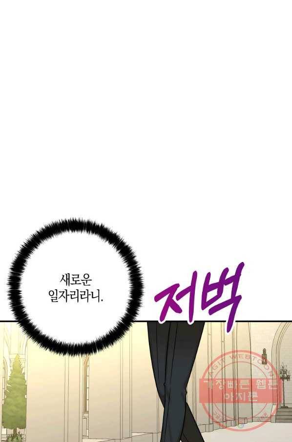 폭군 오빠가 셋이래요 48화 14