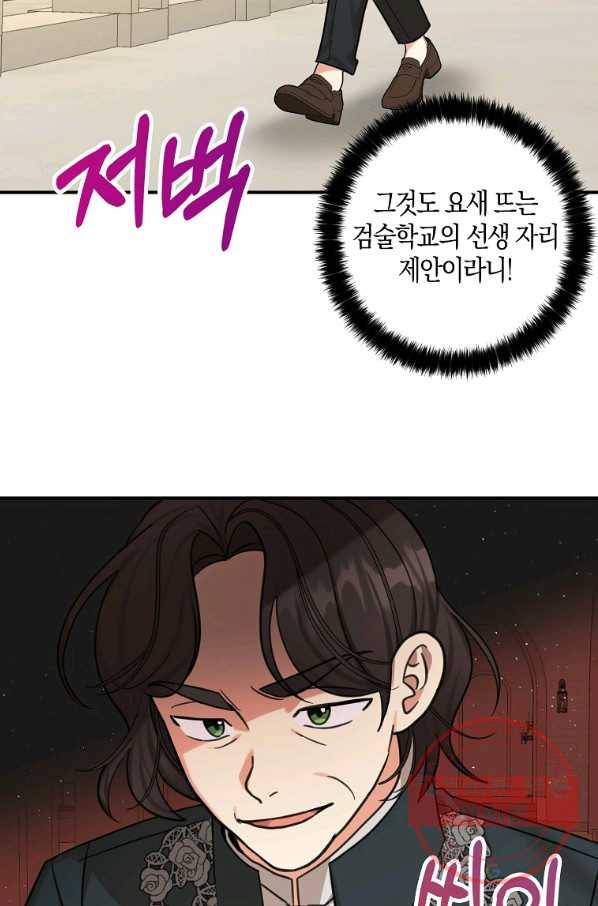 폭군 오빠가 셋이래요 48화 15