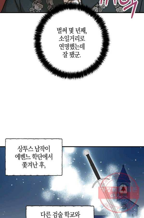 폭군 오빠가 셋이래요 48화 16
