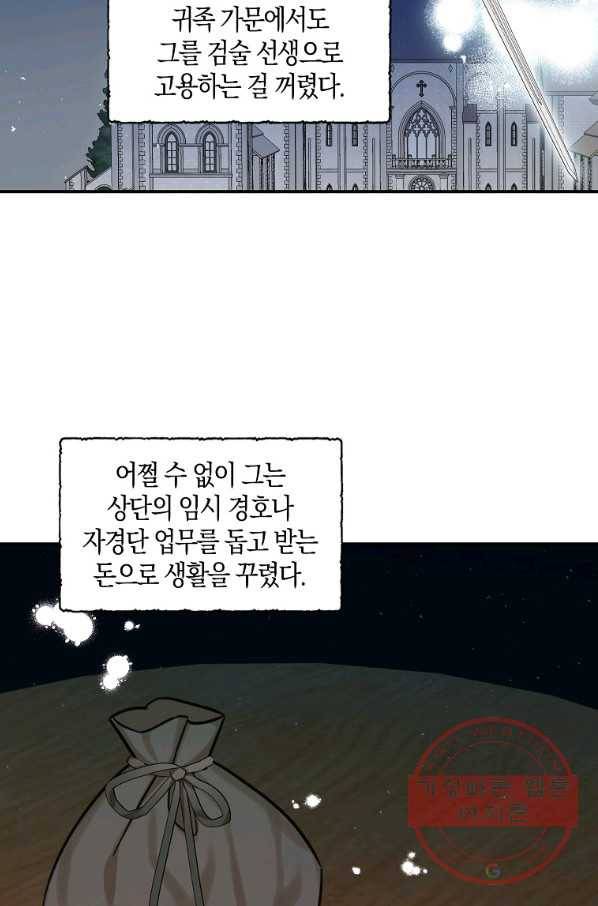 폭군 오빠가 셋이래요 48화 17