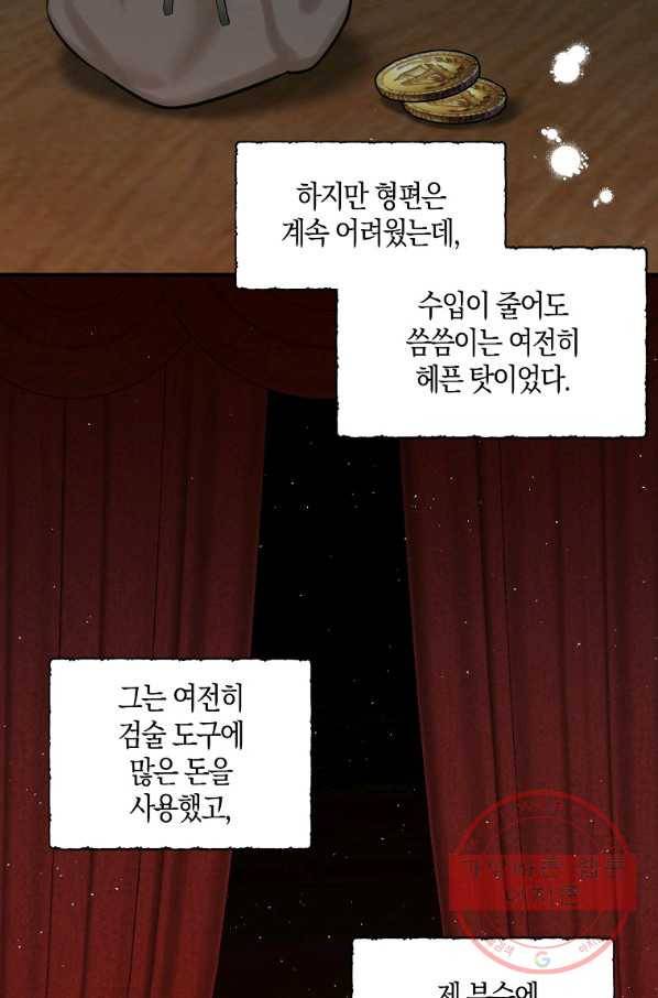 폭군 오빠가 셋이래요 48화 18