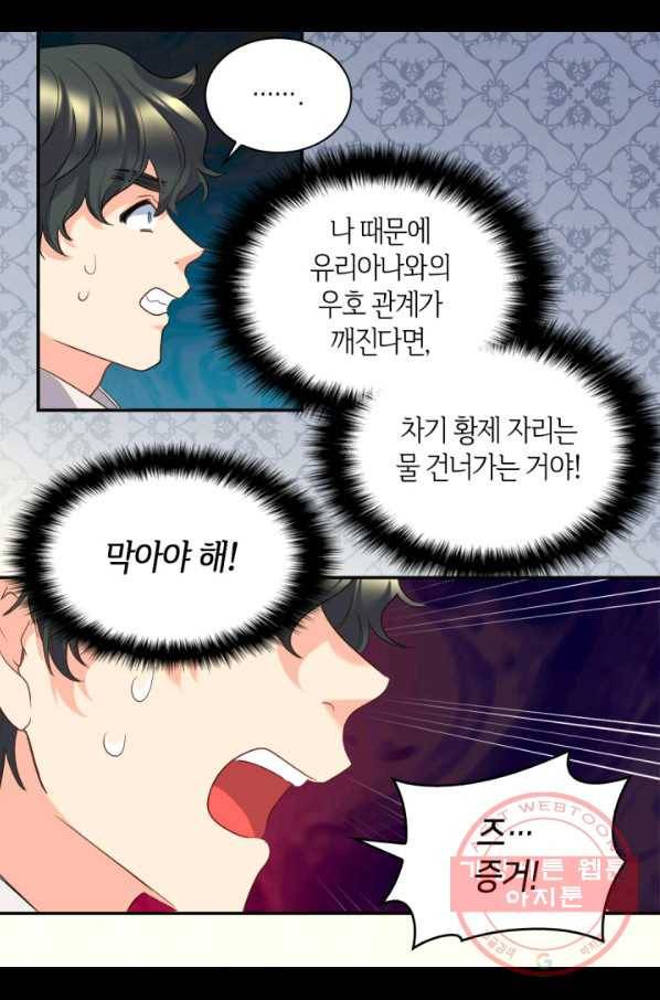쌍둥이 남매의 뉴라이프 93화 17