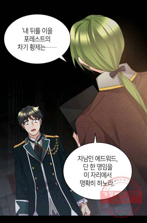 쌍둥이 남매의 뉴라이프 93화 28