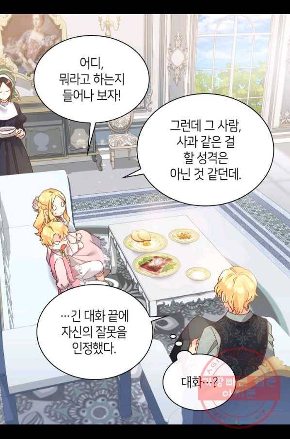 쌍둥이 남매의 뉴라이프 93화 51