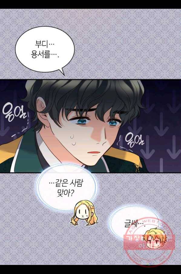 쌍둥이 남매의 뉴라이프 93화 54