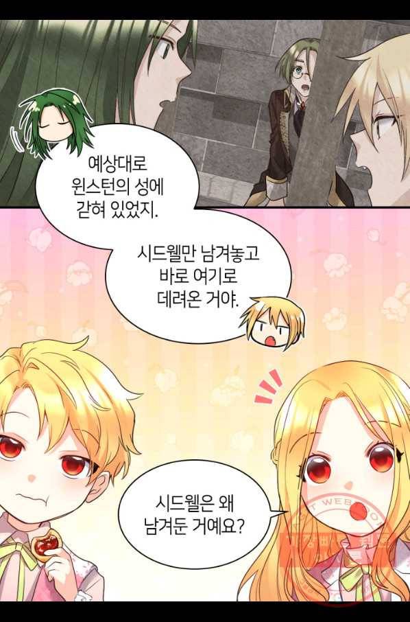쌍둥이 남매의 뉴라이프 93화 60