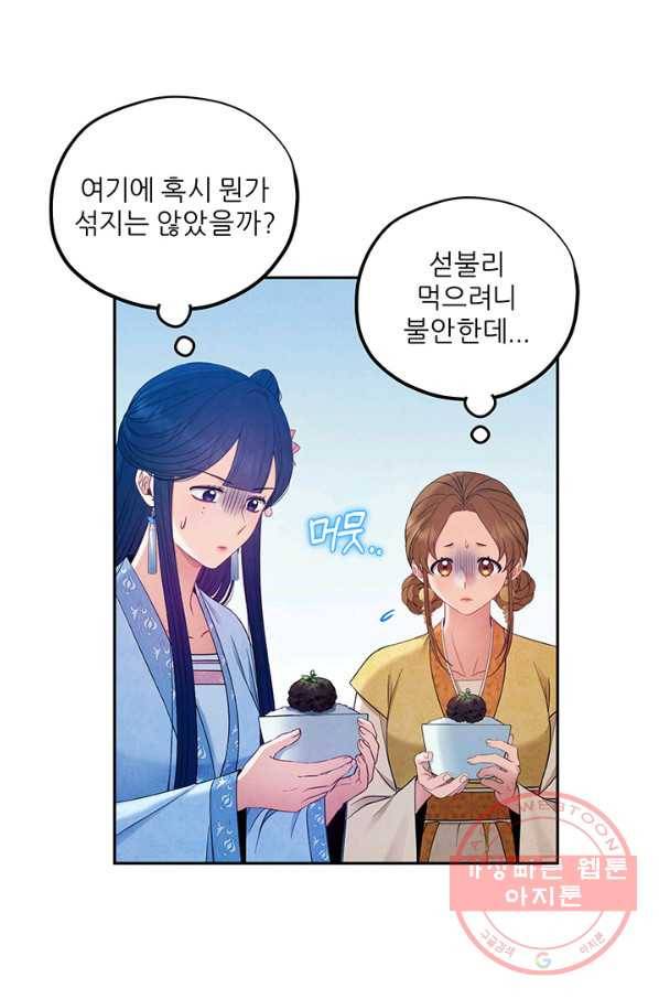 태양의 주인 66화 1