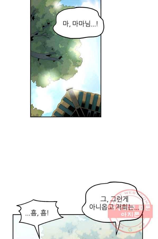 태양의 주인 66화 6