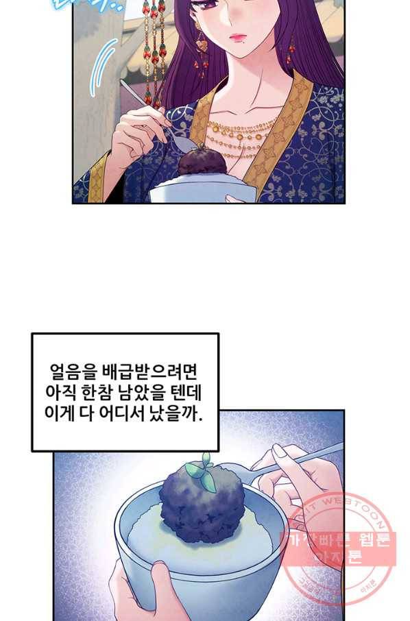태양의 주인 66화 11