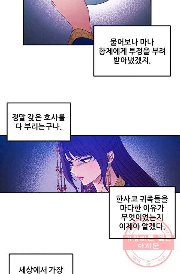 태양의 주인 66화 12