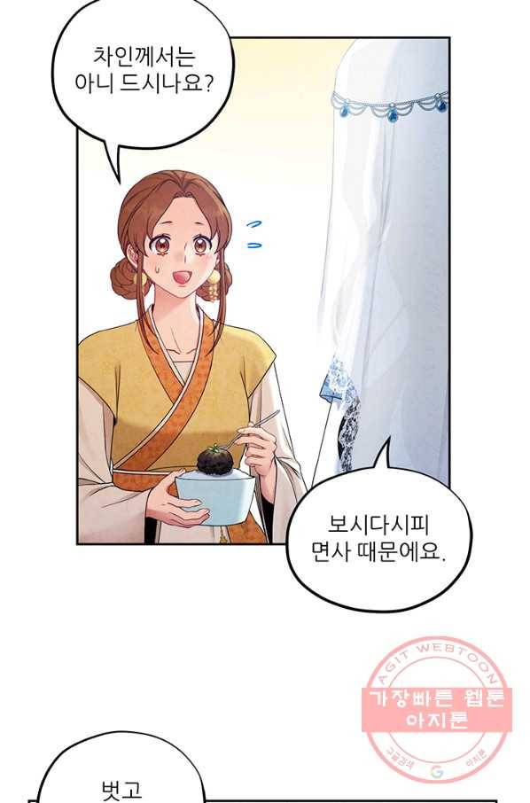 태양의 주인 66화 15