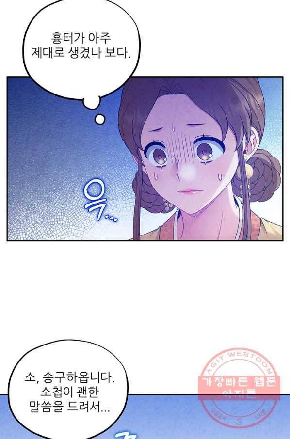 태양의 주인 66화 17
