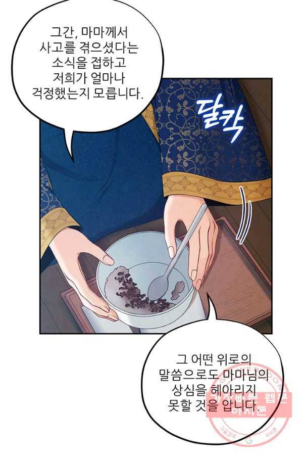태양의 주인 66화 20