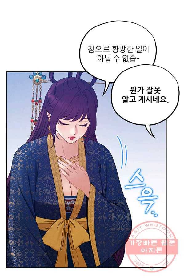 태양의 주인 66화 21