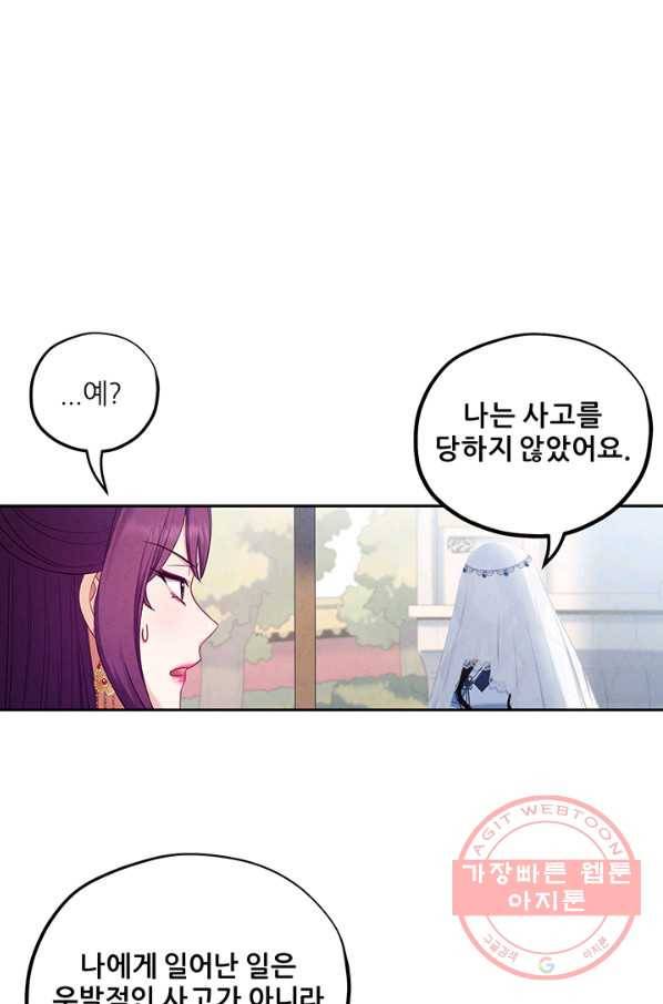 태양의 주인 66화 22