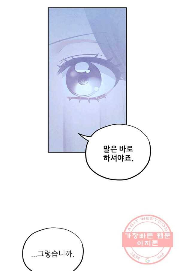 태양의 주인 66화 24