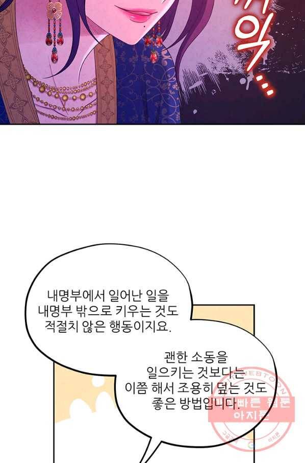 태양의 주인 66화 32