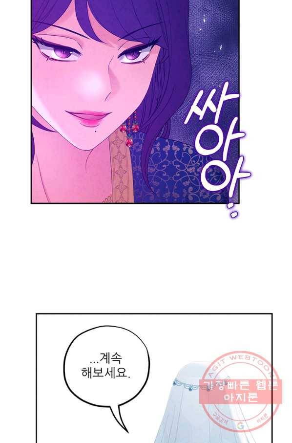 태양의 주인 66화 40