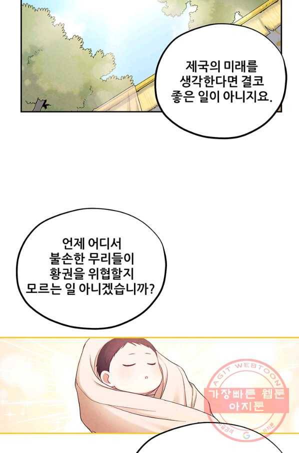 태양의 주인 66화 42