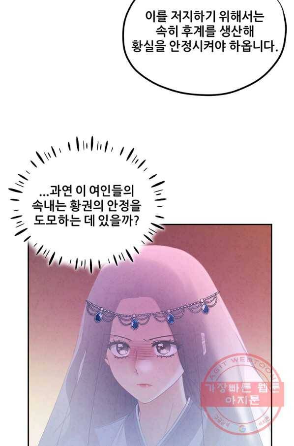 태양의 주인 66화 43