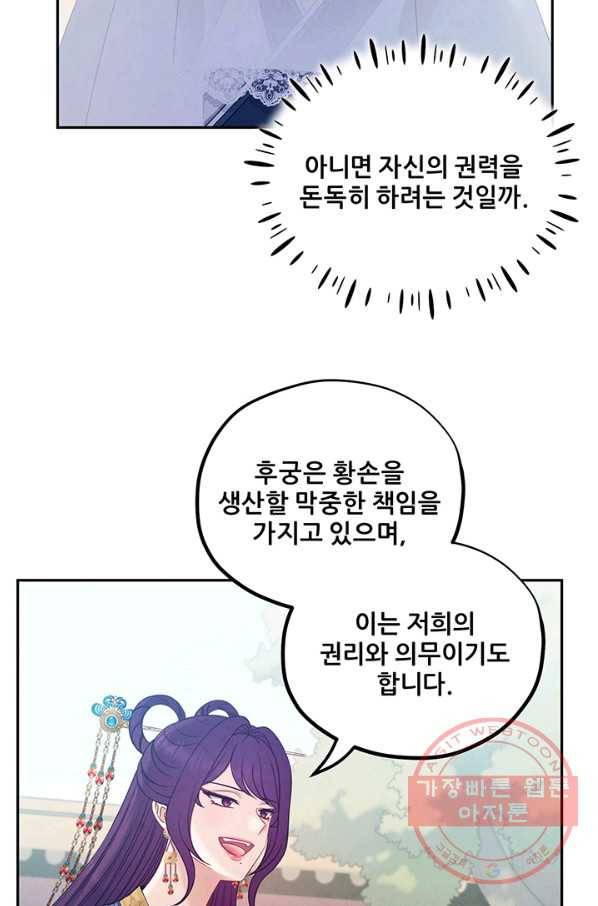 태양의 주인 66화 44