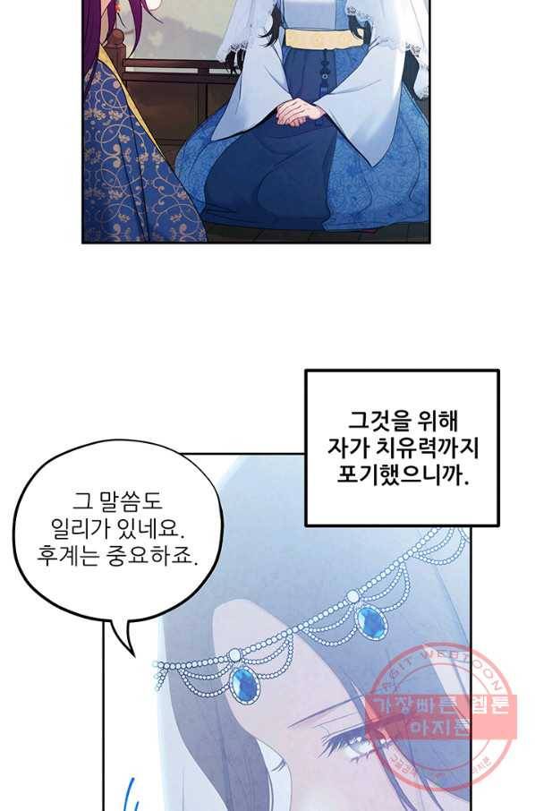 태양의 주인 66화 46