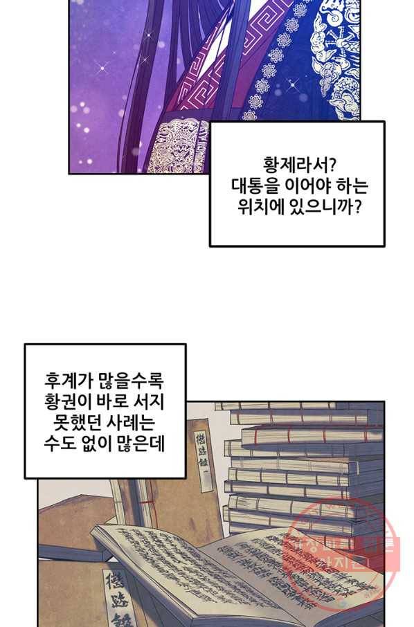 태양의 주인 66화 51