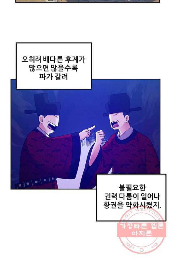 태양의 주인 66화 52