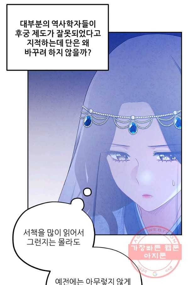 태양의 주인 66화 53