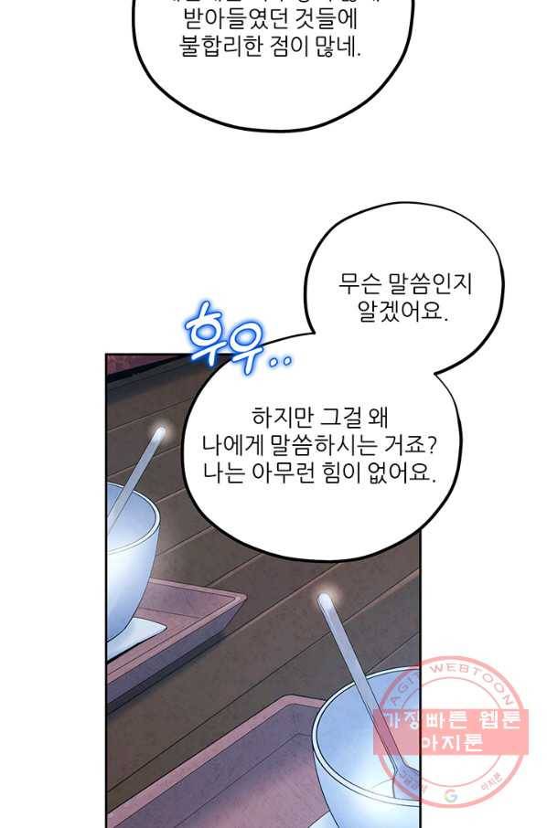 태양의 주인 66화 54