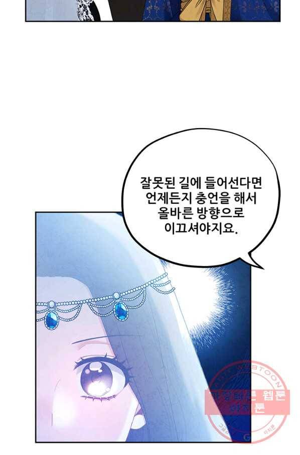 태양의 주인 66화 56
