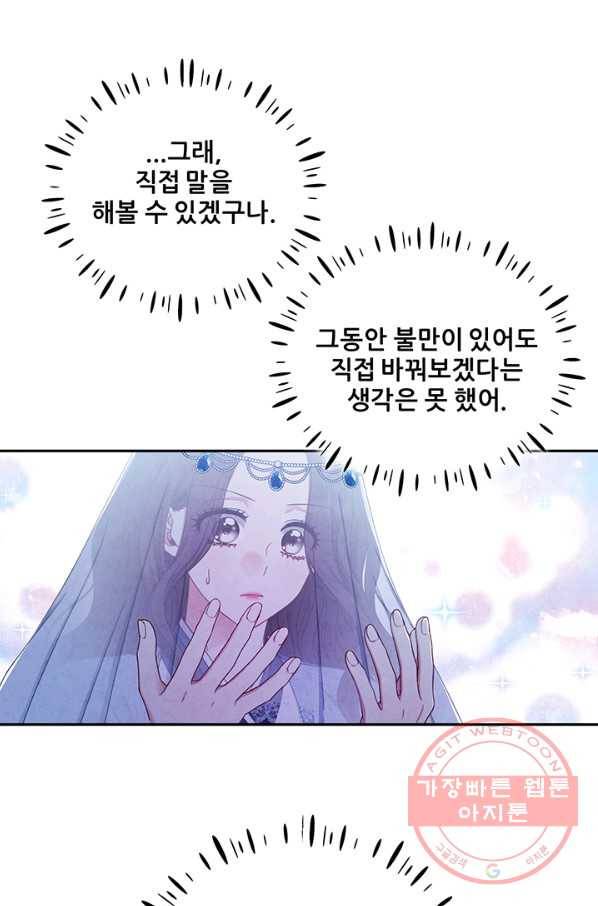 태양의 주인 66화 57