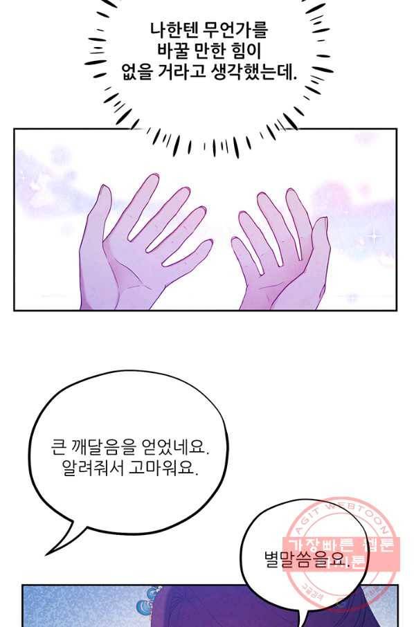 태양의 주인 66화 58