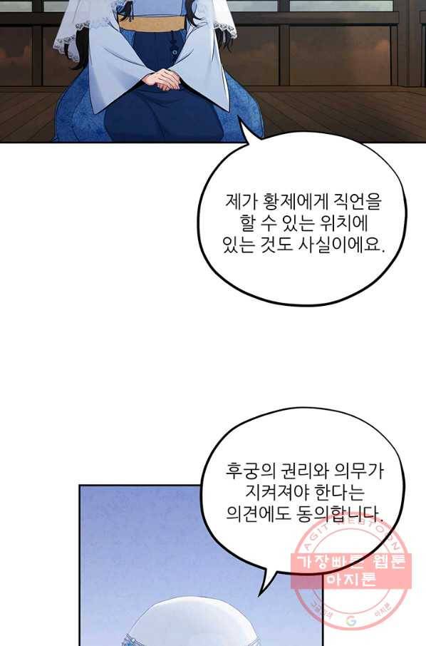 태양의 주인 66화 60