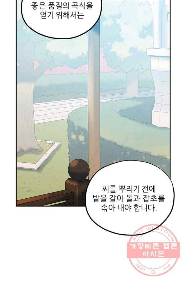 태양의 주인 66화 63
