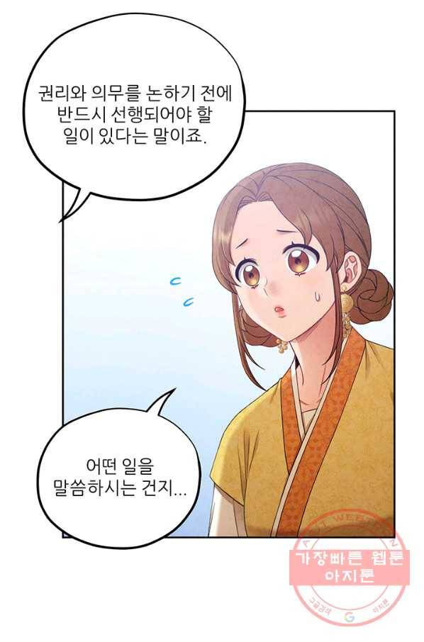 태양의 주인 66화 64
