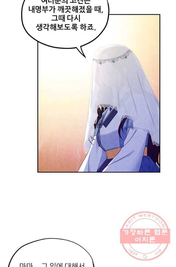 태양의 주인 66화 70