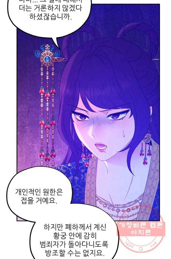 태양의 주인 66화 71