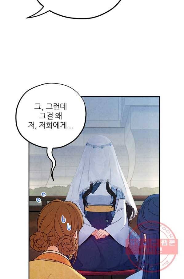태양의 주인 66화 72