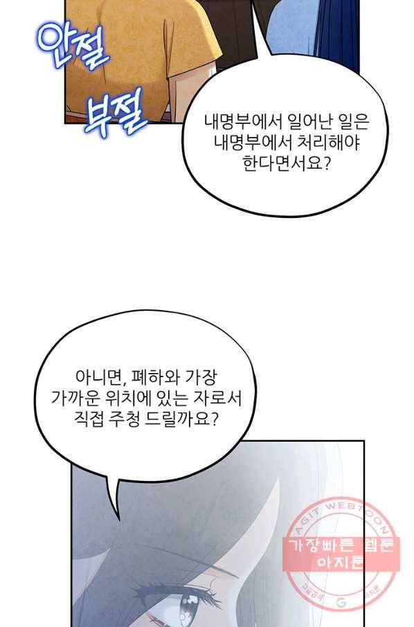 태양의 주인 66화 73