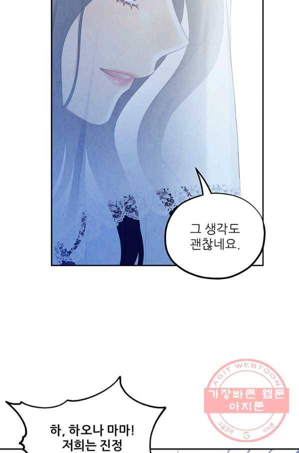 태양의 주인 66화 74