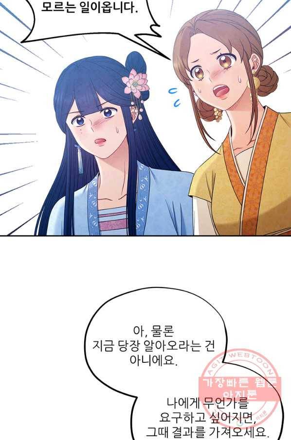 태양의 주인 66화 75