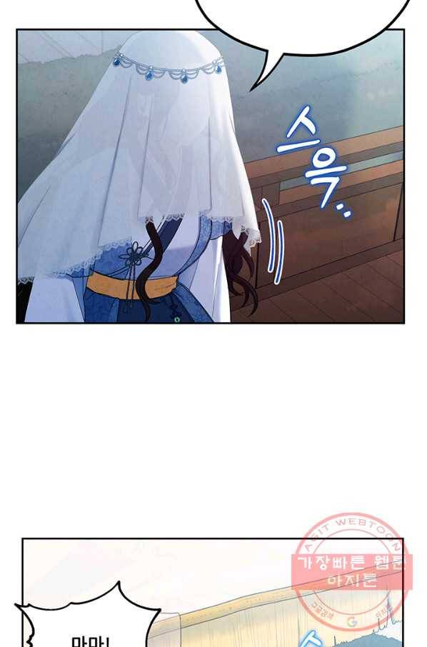 태양의 주인 66화 76
